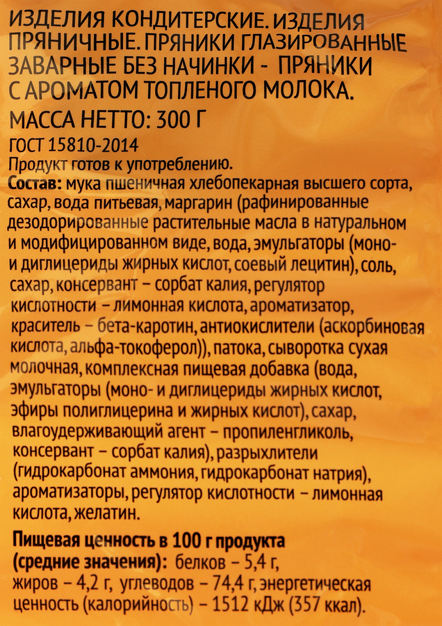 Пряники ВЫБОР СЕМЬИ с ароматом топленого молока, 300г, превью