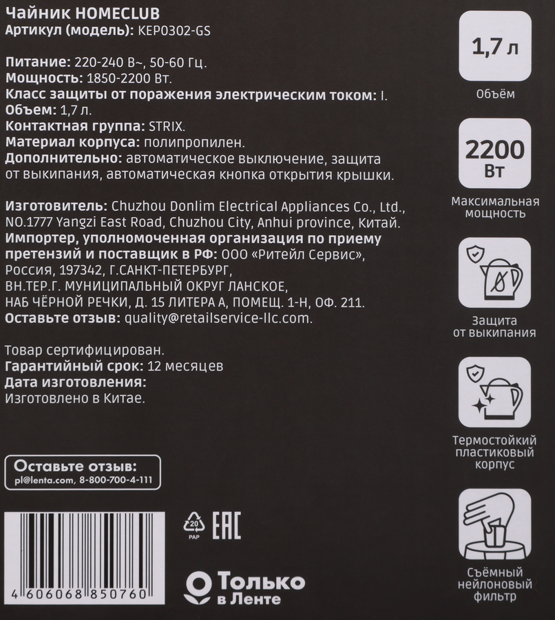 Чайник HOMECLUB Strix, 2200Вт, Арт. KEP0302-GS, превью