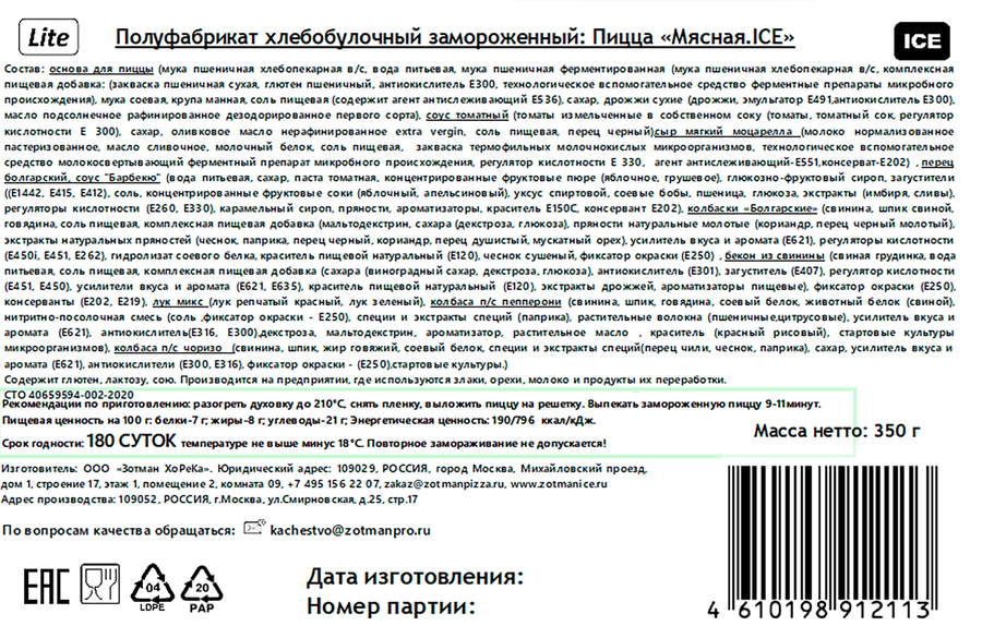 Пицца римская ZOTMAN Мясная ICE, 350г, предпросмотр
