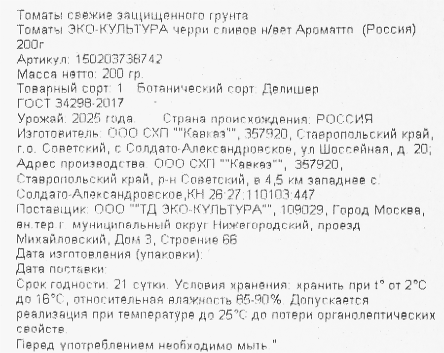 Томаты черри ЭКО-КУЛЬТУРА Ароматто, сливовидные на ветке, 200г, превью