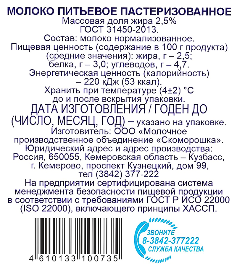 Молоко пастеризованное ОДИН ЛИТР 2,5%, без змж, 1000мл, предпросмотр