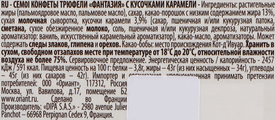 Конфеты CEMOI Шоколадные трюфели со вкусом и кусочками карамели, 200г, предпросмотр
