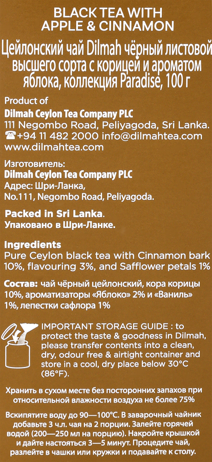 Чай черный DILMAH Цейлонский с корицей и ароматом яблока, листовой, 100г, превью