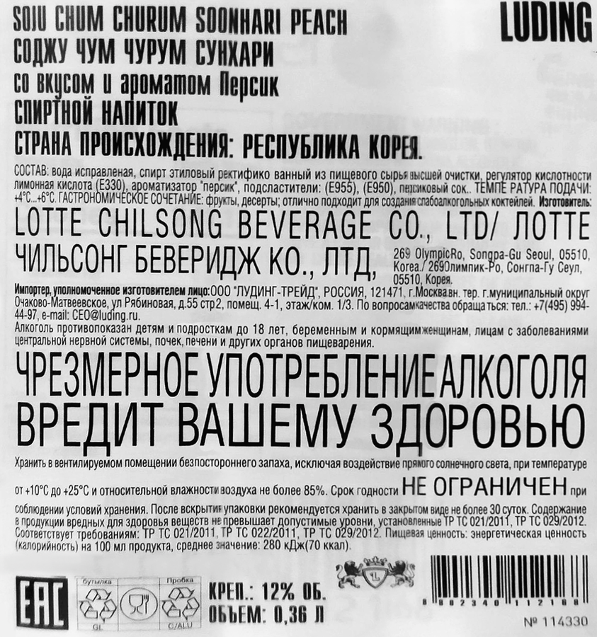 Напиток спиртной ЧУМ ЧУРУМ Соджу Сунхари со вкусом и ароматом персика 12%, 0.36л, предпросмотр