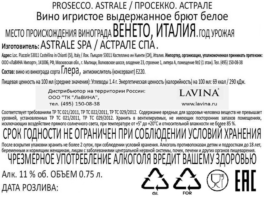Вино игристое ASTRALE Просекко выдержанное белое брют, 0.75л, превью