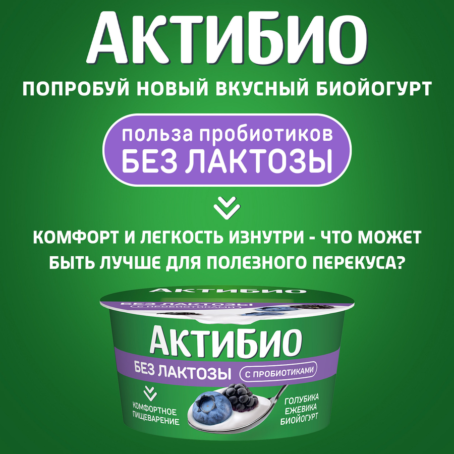 Йогурт АКТИБИО с голубикой и ежевикой 3%, без лактозы, без змж, 130г, предпросмотр