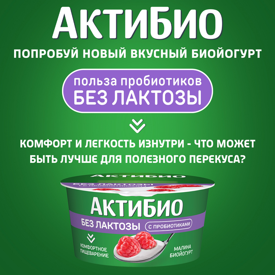 Йогурт АКТИБИО с малиной 3%, без лактозы без змж, 130г, превью
