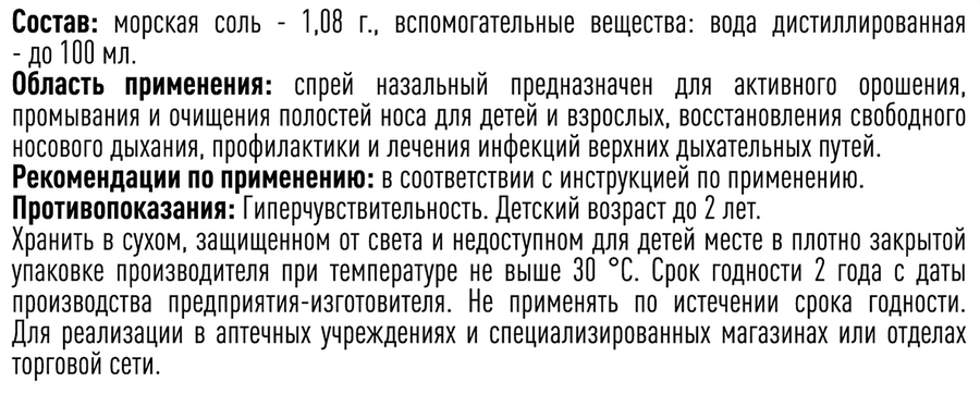 Спрей для носа АКВА AIR MORE назальный, 30мл, превью