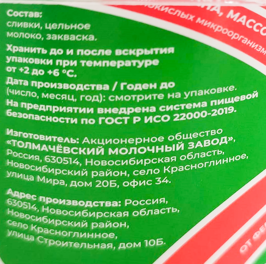 Сметана ТОЛМАЧЕВСКИЕ ПРОДУКТЫ 20%, без змж, 300г, предпросмотр