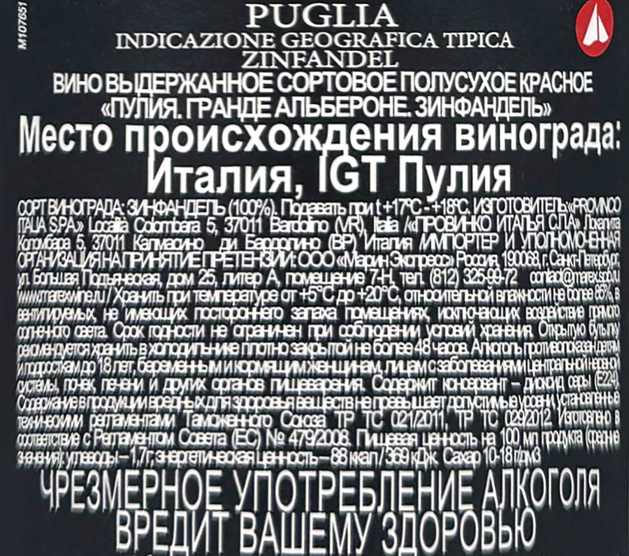 Вино ГРАНДЕ АЛЬБЕРОНЕ Пулия Зинфандель выдержанное сортовое красное полусухое, 0.75л, предпросмотр