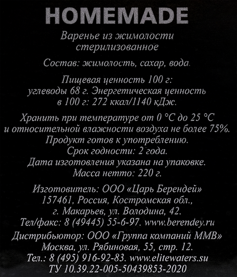 Варенье ЦАРЬ-БЕРЕНДЕЙ Жимолость, 220г, предпросмотр