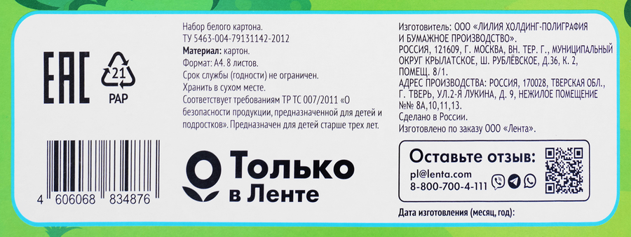 Картон белый КРОК&ДИЛЛИ немелованный, А4, в папке, 8 листов, превью