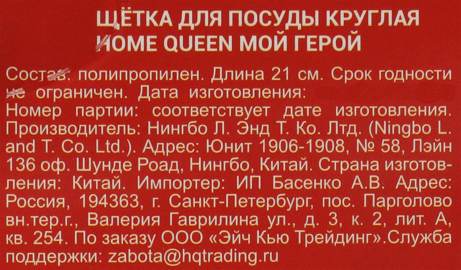 Щетка для посуды HOME QUEEN круглая, Арт. 77380, предпросмотр