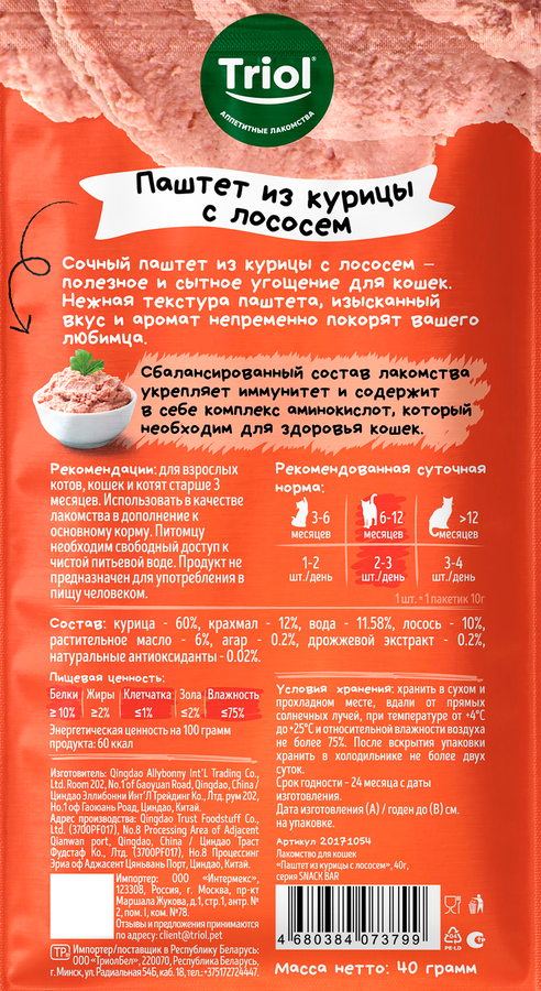 Лакомство для кошек TRIOL Паштет из курицы с лососем, 40г, превью