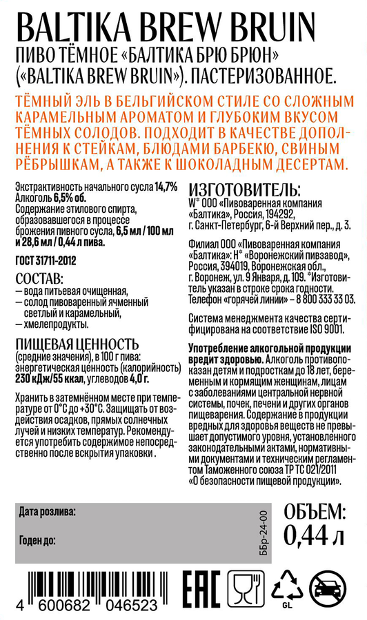 Пиво темное БАЛТИКА Брю Брюн пастеризованное 6,5%, 0,44л, предпросмотр