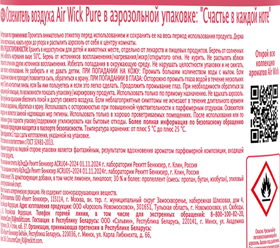 Освежитель воздуха AIR WICK Pure Счастье в каждой ноте, 250мл, превью