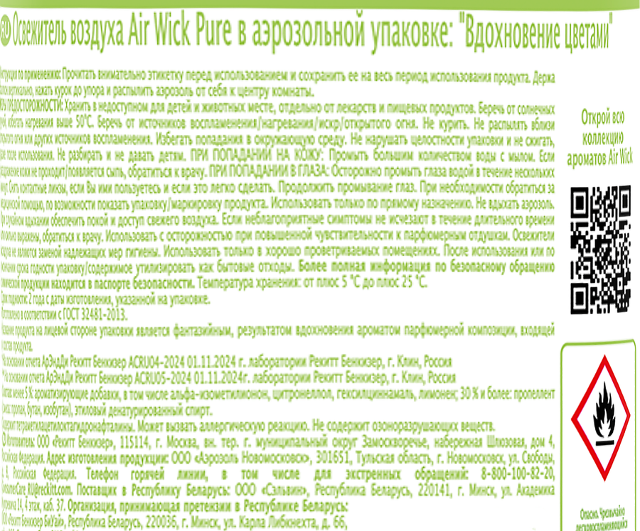 Освежитель воздуха AIR WICK Pure Вдохновение цветами, 250мл, превью