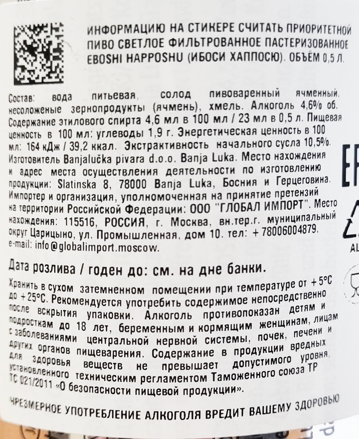 Пиво светлое EBOSHI HAPPOSHU фильтрованное пастеризованное 4,6%, 0,5л, предпросмотр