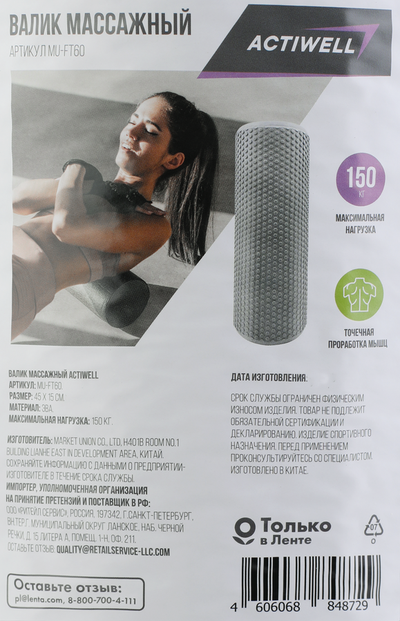 Валик массажный ACTIWELL 45x15см, Арт. MU-FT60, предпросмотр