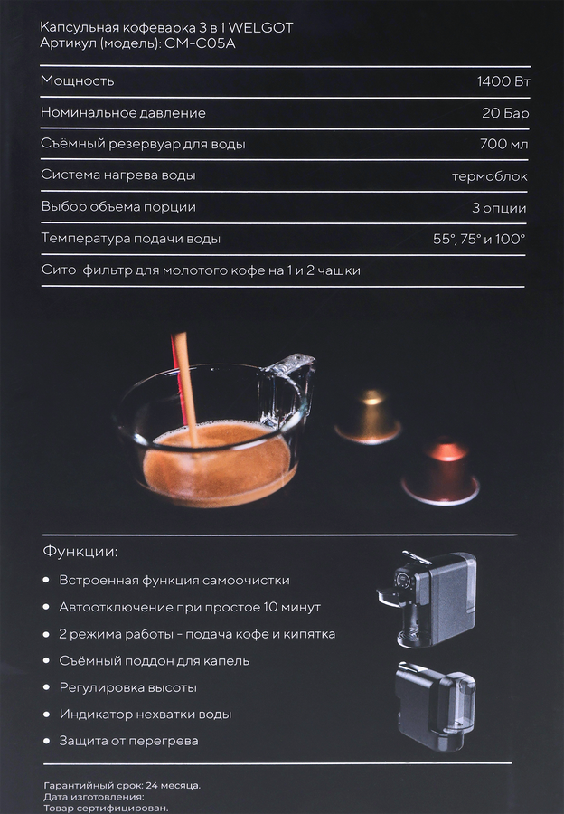 Кофеварка капсульная WELGOT 3в1, 20 бар, 1400Вт, Арт. CM-C05A, предпросмотр