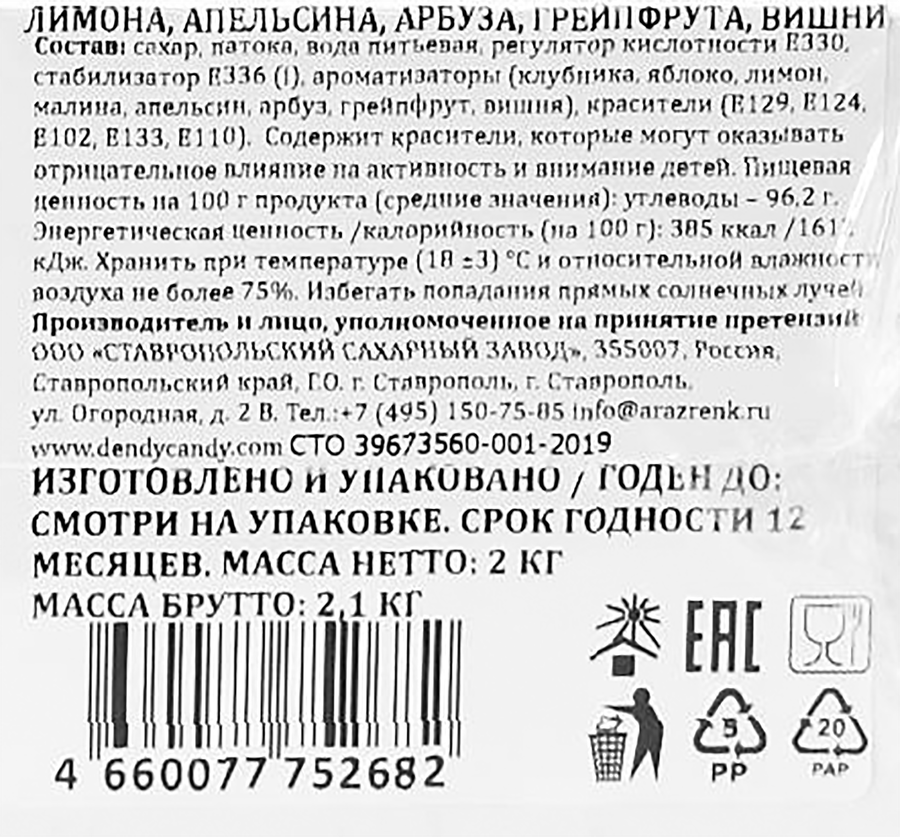 Карамель леденцовая DENDY CANDY Olite, картинки с фруктовым вкусом, весовые, предпросмотр