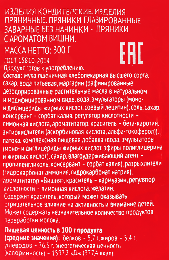 Пряники ВЫБОР СЕМЬИ с ароматом вишни, 300г, предпросмотр