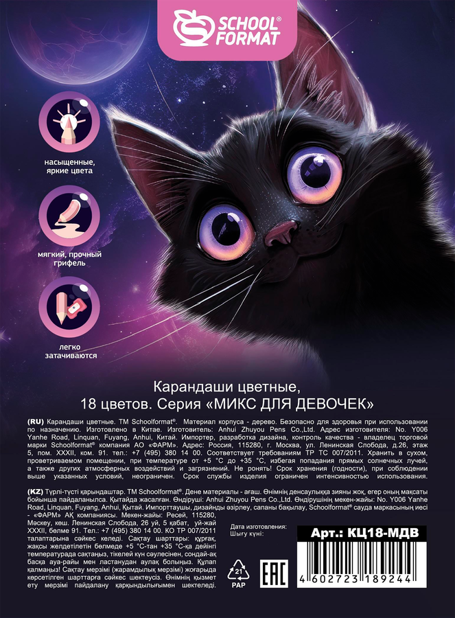 Карандаши цветные SCHOOLFORMAT Микс для девочек, 18 цветов, шестигранные, корпус деревянный, 18шт, предпросмотр