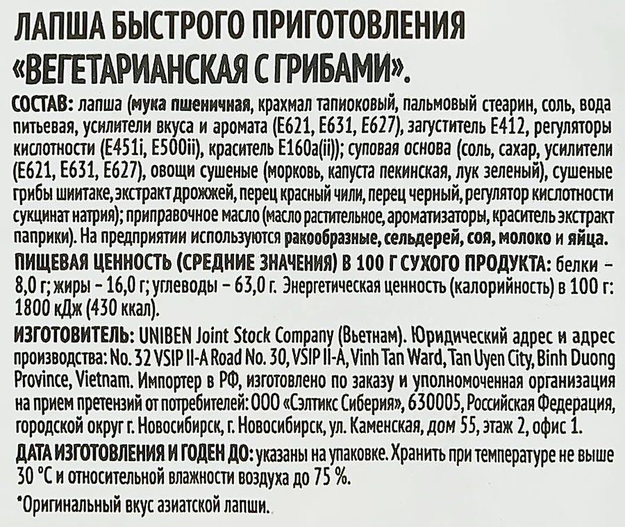 Лапша вегетарианская REENA с грибами, 65г, предпросмотр
