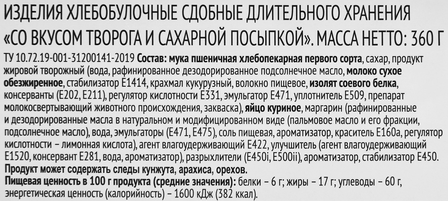Изделие сдобное DELISSE со вкусом творога и сахарной посыпкой, 360г, превью
