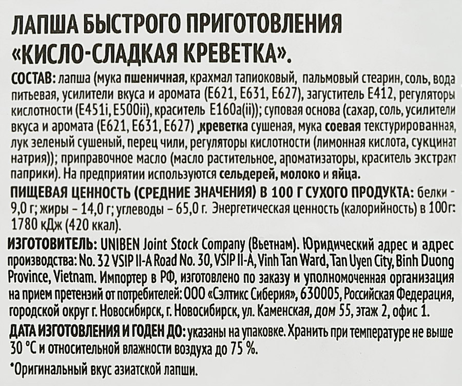 Лапша REENA Кисло-сладкая креветка, 65г, превью