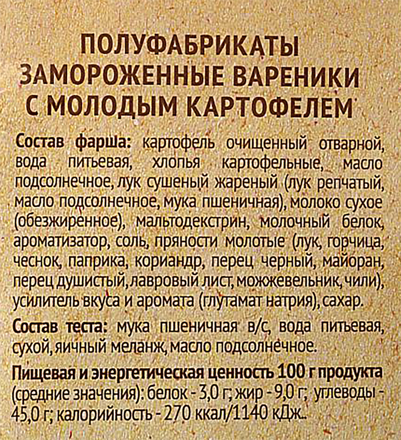 Вареники СЕЛО ЗЕЛЕНОЕ Фермерский обед, с молодым картофелем, 700г, предпросмотр