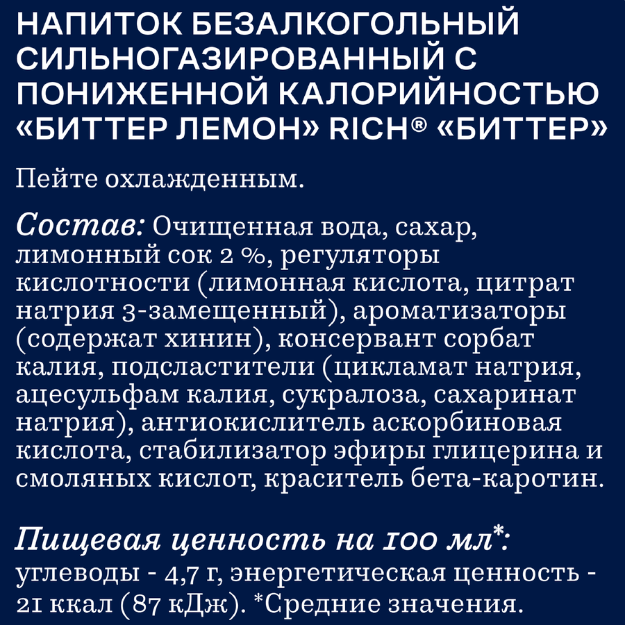 Напиток RICH Биттер Лемон сильногазированный, 1л, предпросмотр