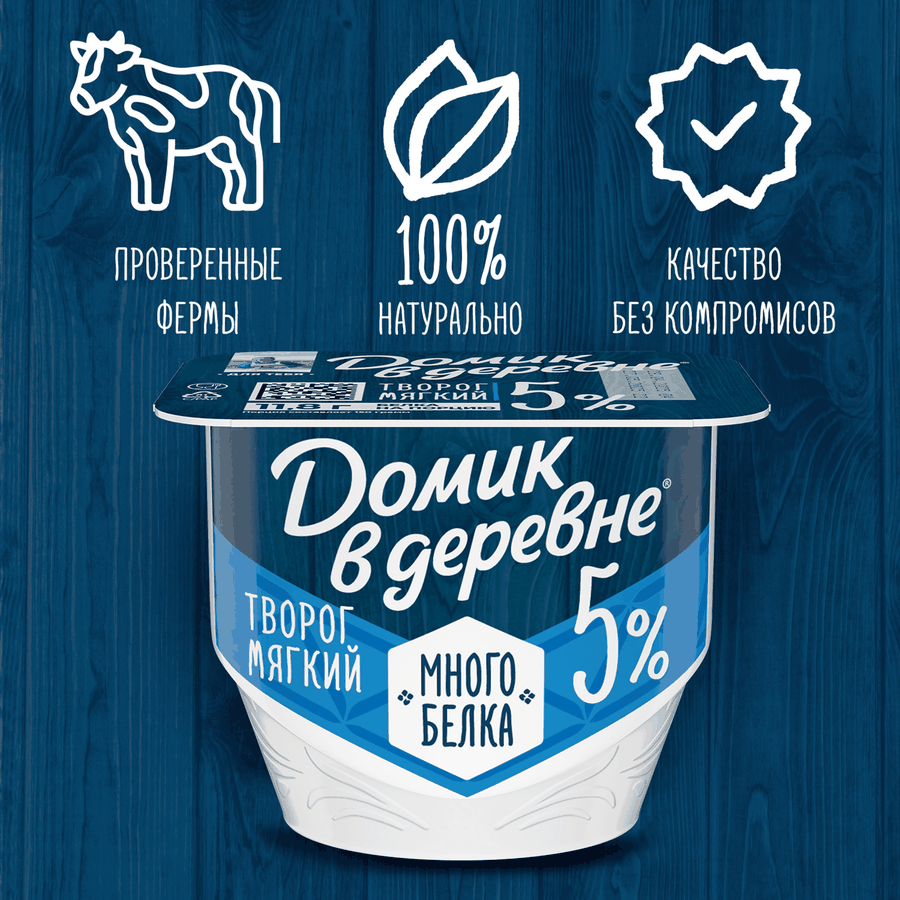 Творог мягкий ДОМИК В ДЕРЕВНЕ 5%, без змж, 150г, превью
