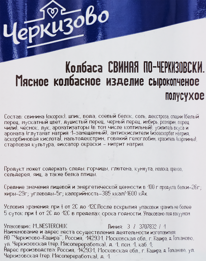 Колбаса сырокопченая ЧЕРКИЗОВО Свиная по-Черкизовски, весовая, предпросмотр