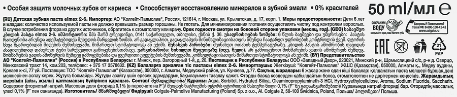 Зубная паста детская COLGATE Elmex, 2–6 лет, 50мл, превью