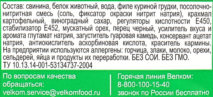 Сосиски ВЕЛКОМ Классические, 440г, предпросмотр