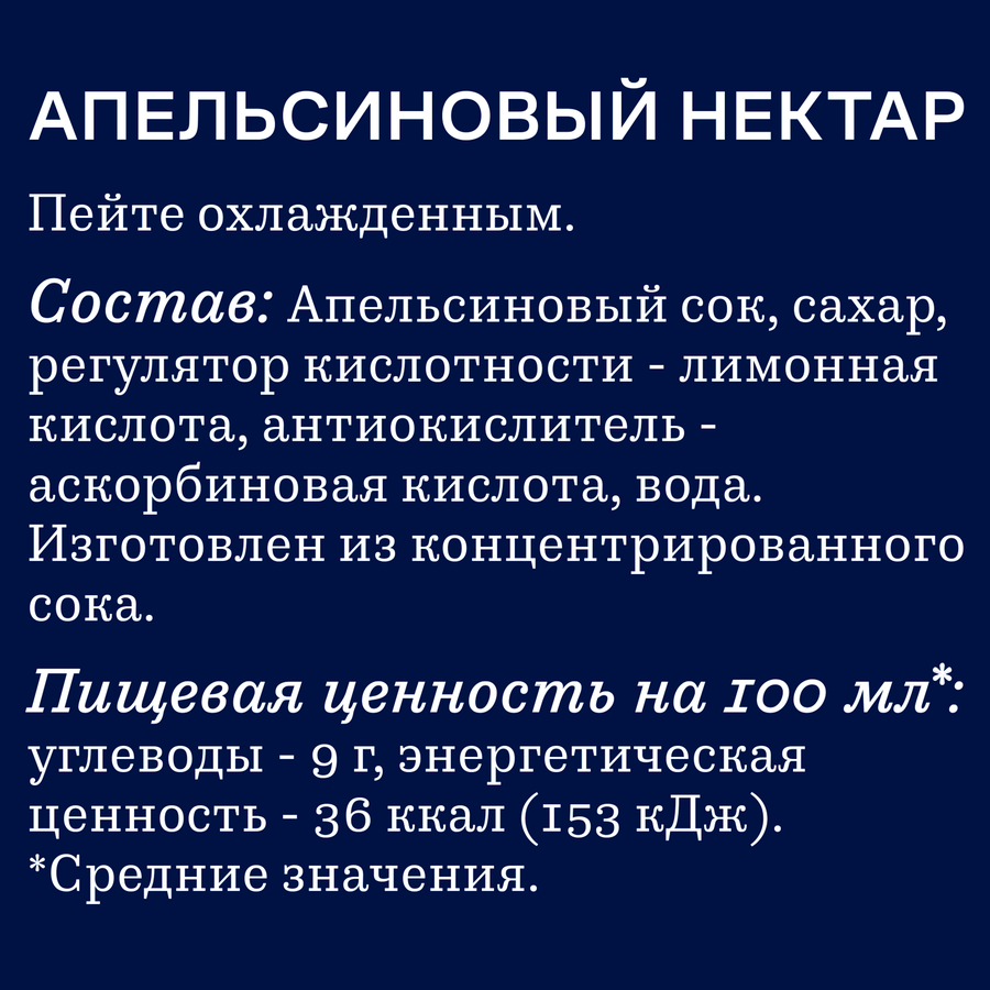Нектар RICH Апельсиновый с мякотью, 0.3л, предпросмотр