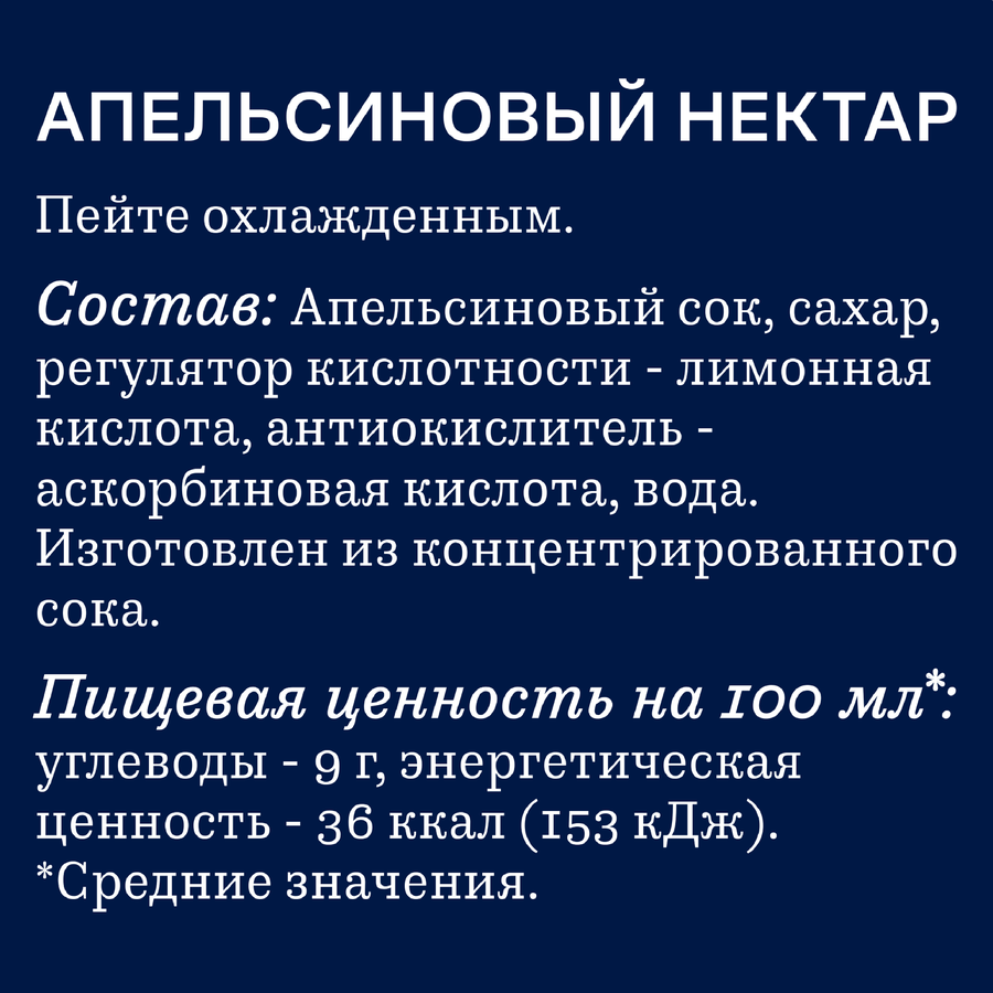 Нектар RICH Апельсиновый с мякотью, 1л, предпросмотр