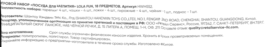 Набор игровой LOLA FUN Посуда для чаепития, 18 предметов, Арт. HWH552, предпросмотр