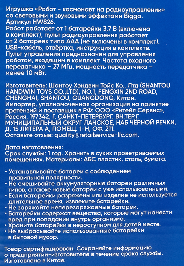 Игрушка BIGGA Робот-космонавт, на радиоуправлении, со световыми и звуковыми эффектами, Арт. HW826, превью