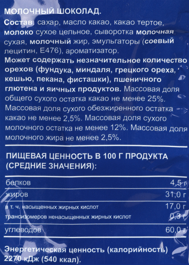 Шоколад молочный BONVIDA, 800г, предпросмотр