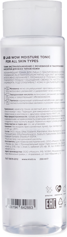 Тоник для лица MIXIT Экстраувлажнение с мочевиной и гиалуроновой кислотой, 200мл, превью