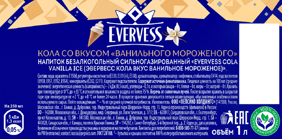 Напиток EVERVESS Cola Vanilla Ice Ванильное мороженое сильногазированный, 0.5л, превью