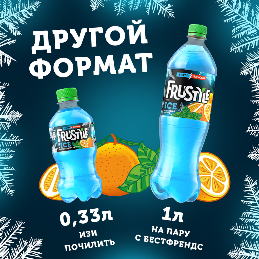 Напиток ФРУСТАЙЛ Леденящий цитрус со вкусом мандарина и мяты сильногазированный, 1л, предпросмотр