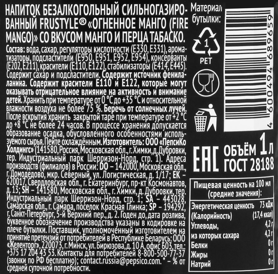 Напиток ФРУСТАЙЛ Огненное Манго со вкусом манго и перца табаско сильногазированный, 1л, превью