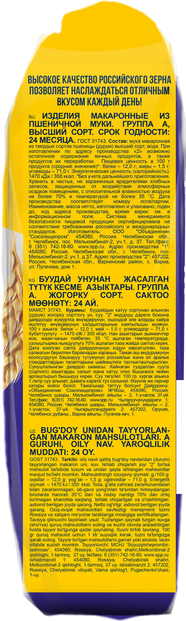 Макароны ЦАРЬ Спиралька, группа А высший сорт, 450г, предпросмотр