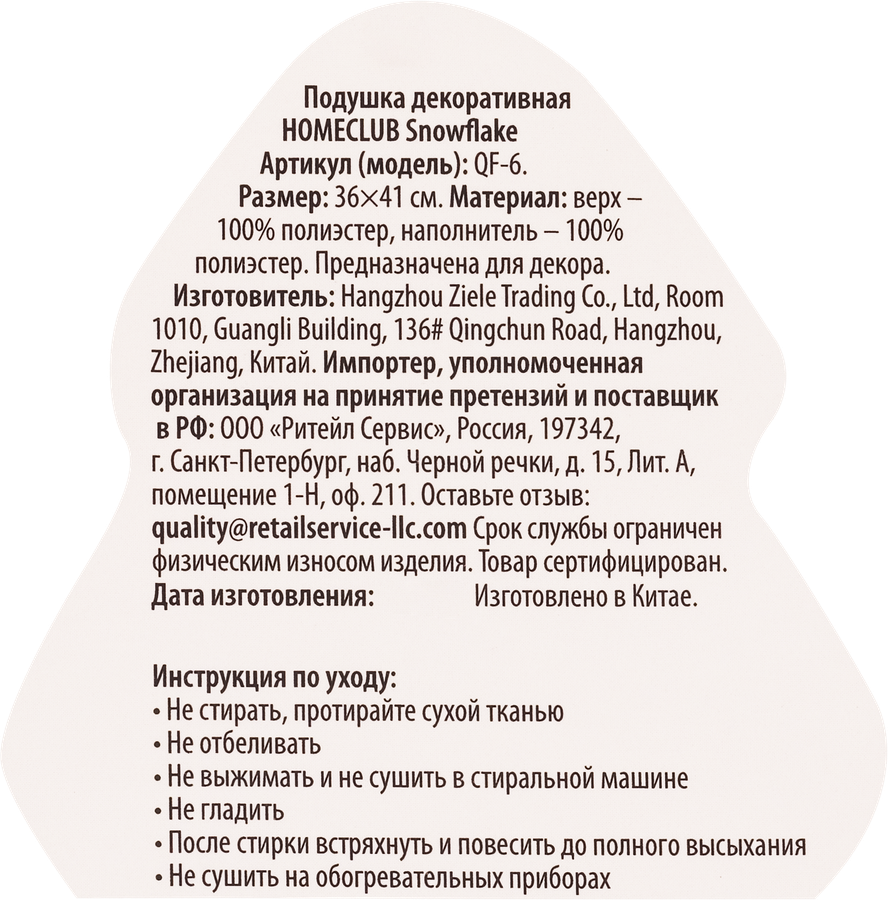 Подушка декоративная HOMECLUB Snowflake 36х41см, вельвет, Арт. QF-6, предпросмотр