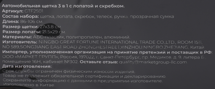 Щетка автомобильная 3в1 с лопатой и скребком, Арт. GTF2501, превью