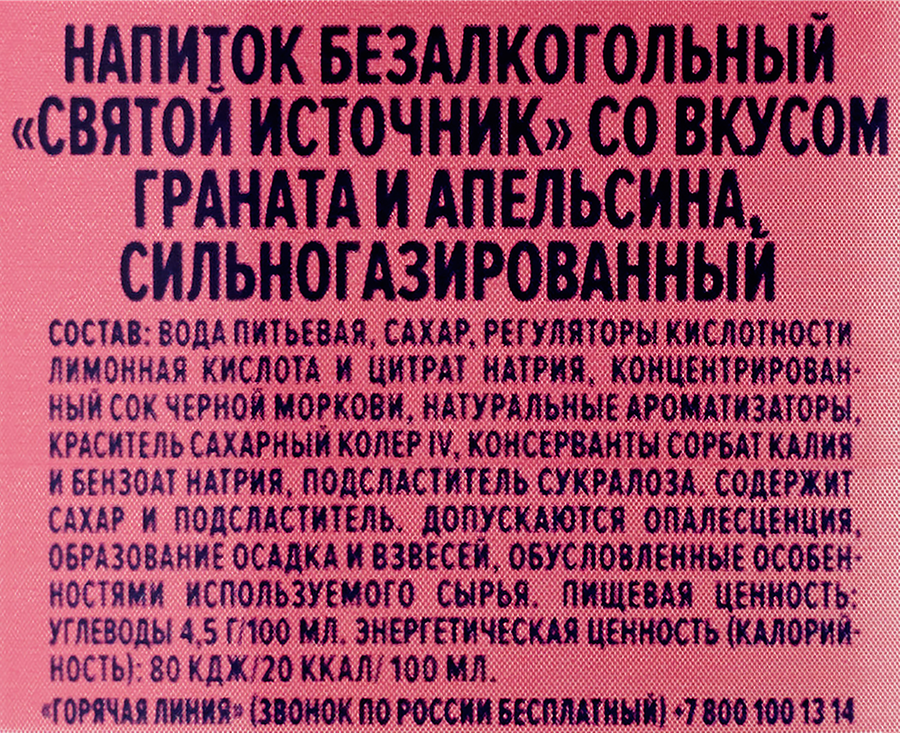 Лимонад СВЯТОЙ ИСТОЧНИК Гранат-апельсин, газированный, 0.5л, предпросмотр