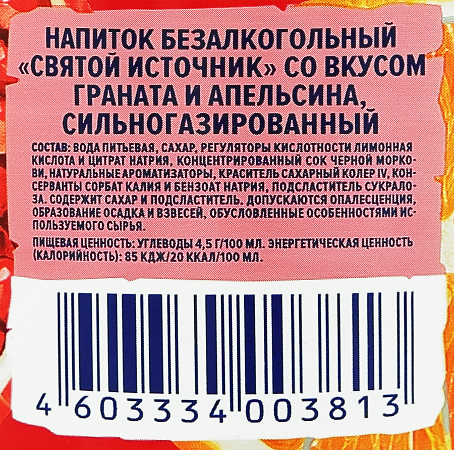 Лимонад СВЯТОЙ ИСТОЧНИК Гранат-апельсин, газированный, 1л, предпросмотр